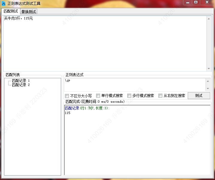 学习VBA，报表做到飞第四章正则表达式4.2正则表达式元字符和量词