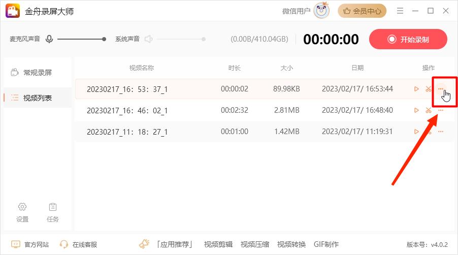 金舟录屏大师怎么把视频导出来,金舟录屏大师怎么调高清
