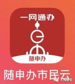 随申办崇明旗舰店,随申办旗舰店