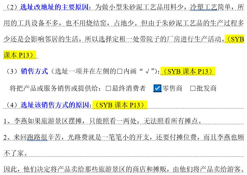 syb创业计划书培训心得,如何撰写syb创业计划书
