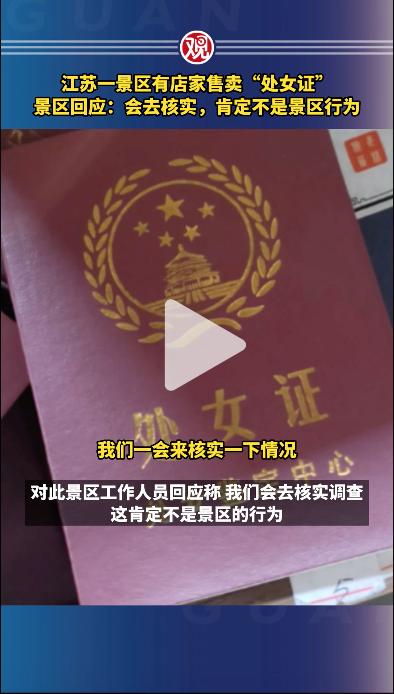 曝光文具店售卖“处女证”的博主已删视频道歉:她真的错了吗