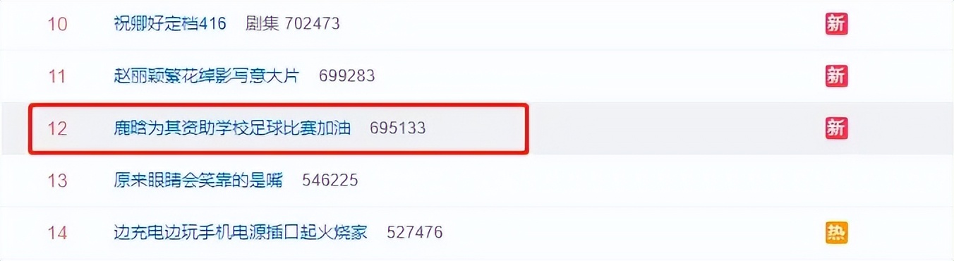 鹿晗踢足球学校,鹿晗师生足球对抗赛