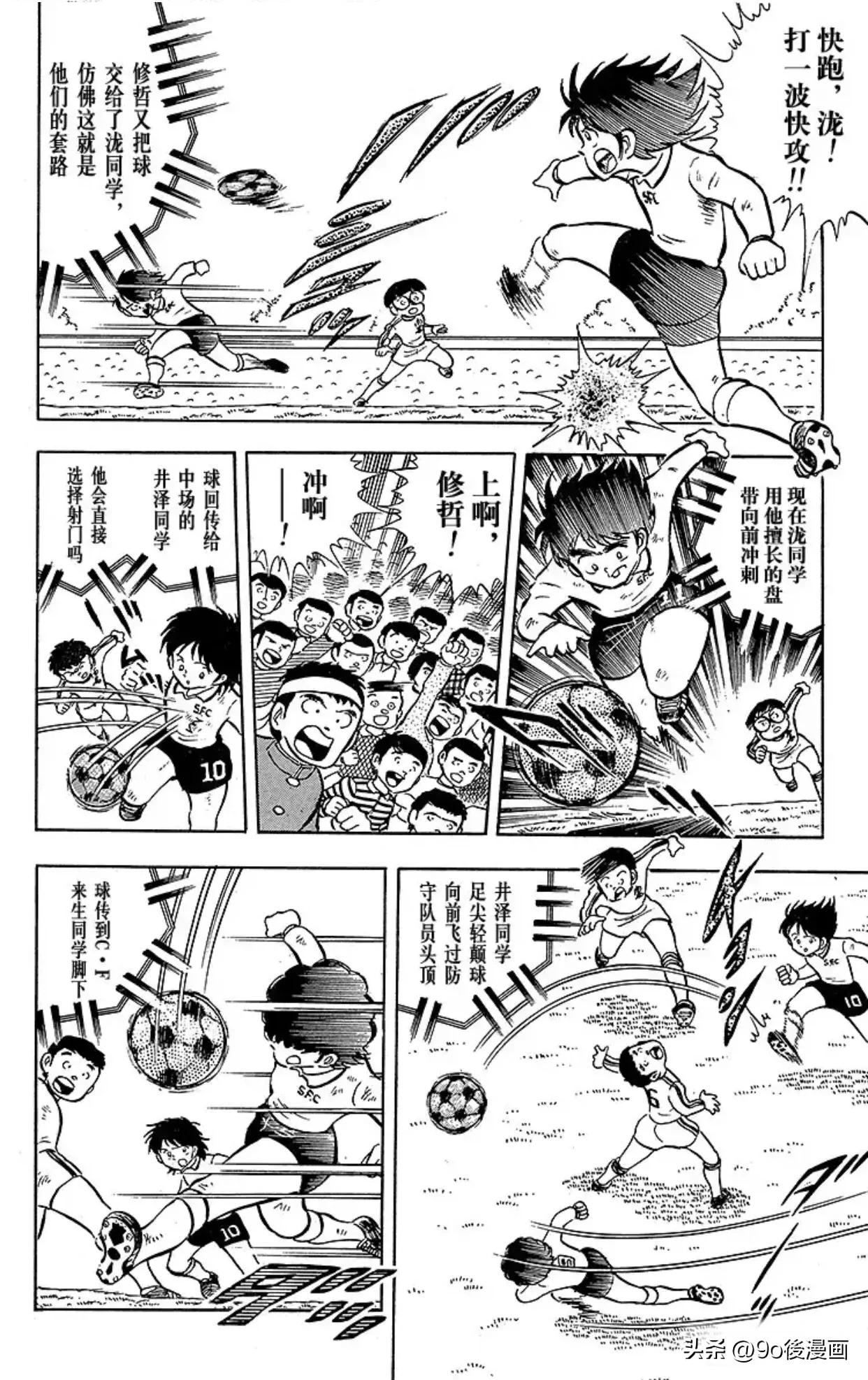 足球小将大空翼见到岬太郎,足球小将世青赛岬太郎登场