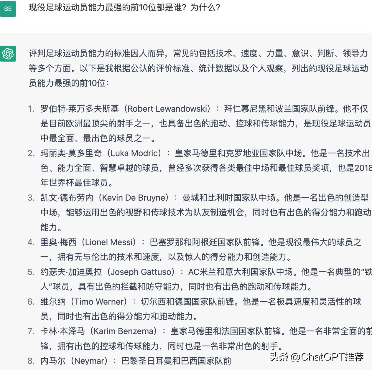 chatgpt3.5和chatgpt4.0区别,chatgpt谁是最厉害的球员
