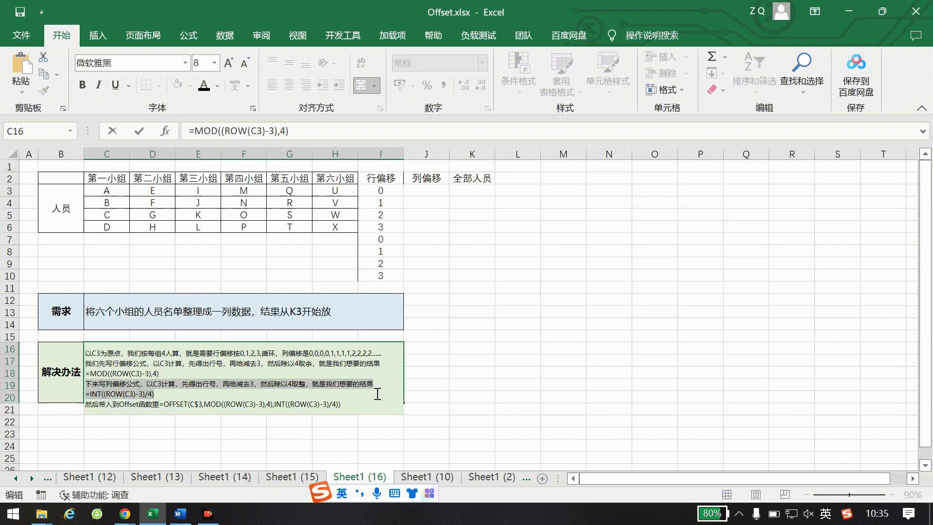 excel函数offset使用方法,excel中offset函数使用方法