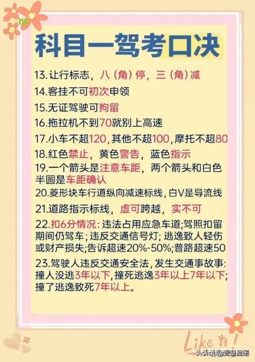 科目一驾考技巧100题口诀,科目一驾考口诀