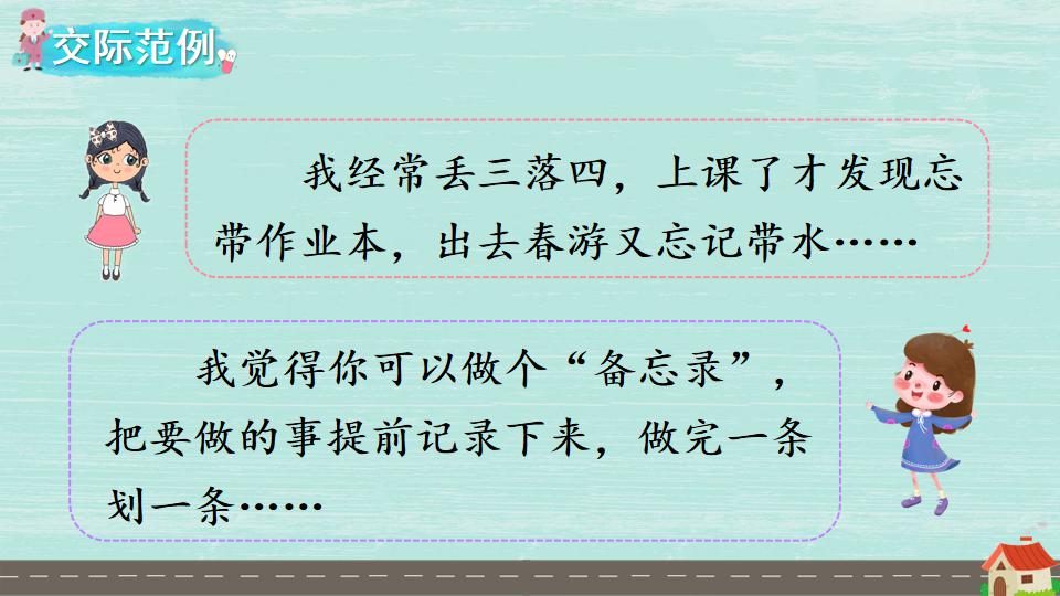 三年级语文一单元口语交际ppt,三年级语文上册口语交际课件