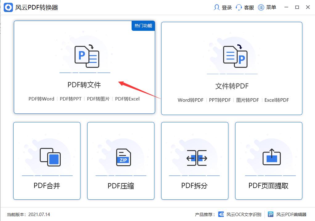 pdf如何免费转换为Word,有没有免费pdf和word转换