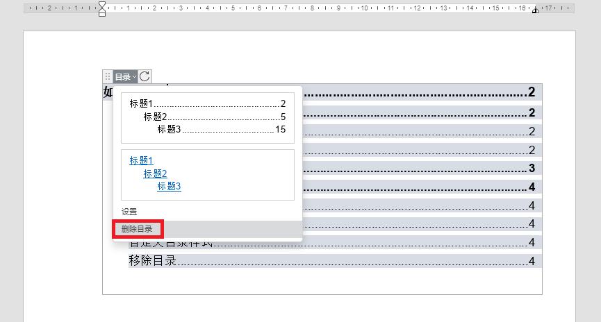 怎样在word中加入横线,如何在word创建目录