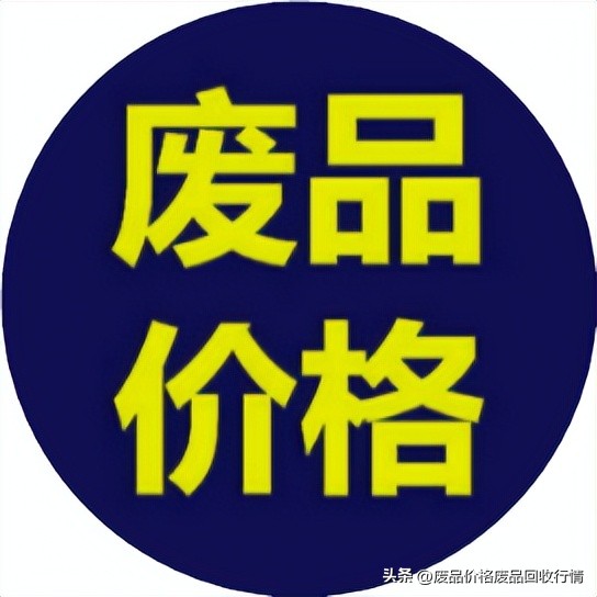 今日黄板纸废纸价格行情,安徽省今日废纸价格最新行情