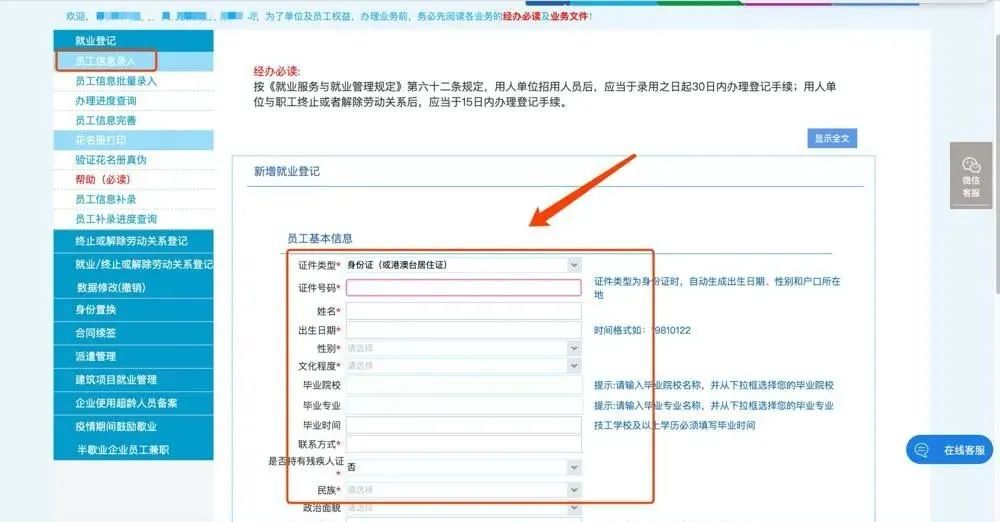 厦门单位网上办理职工参保流程,一次搞定