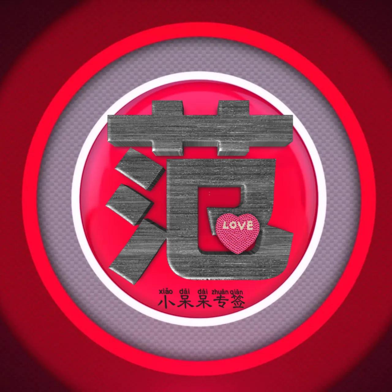 什么姓氏最爱你,冷酷霸气女生姓氏