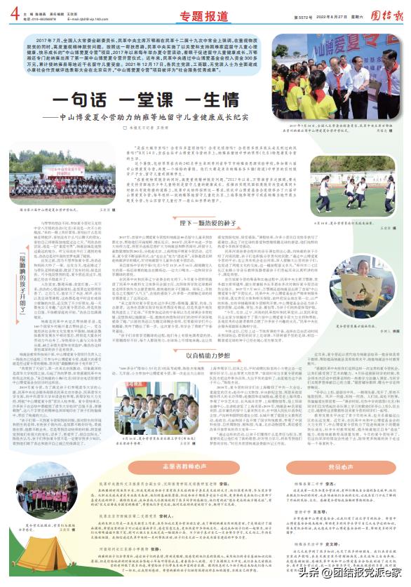 团结报社会责任报告（2022年度）