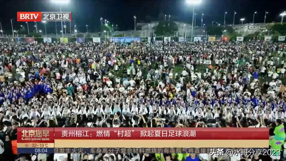 贵州村超向国足发起挑战,足协贵州调研结果