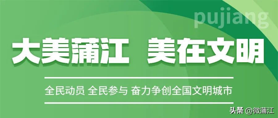 【小城文明观察】《蒲江县志愿服务激励办法（试行）》来了，超多福利等你来解锁！