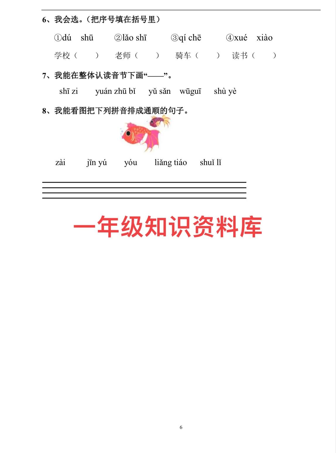 一年级重点拼音练习卷（电子版可打印）