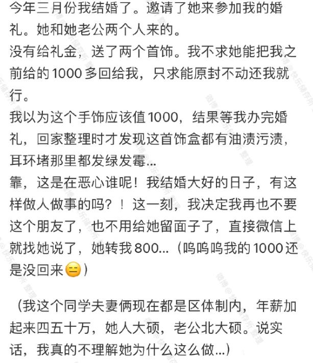朋友结婚随礼1000硬币,朋友结婚随礼一千后再也没来往