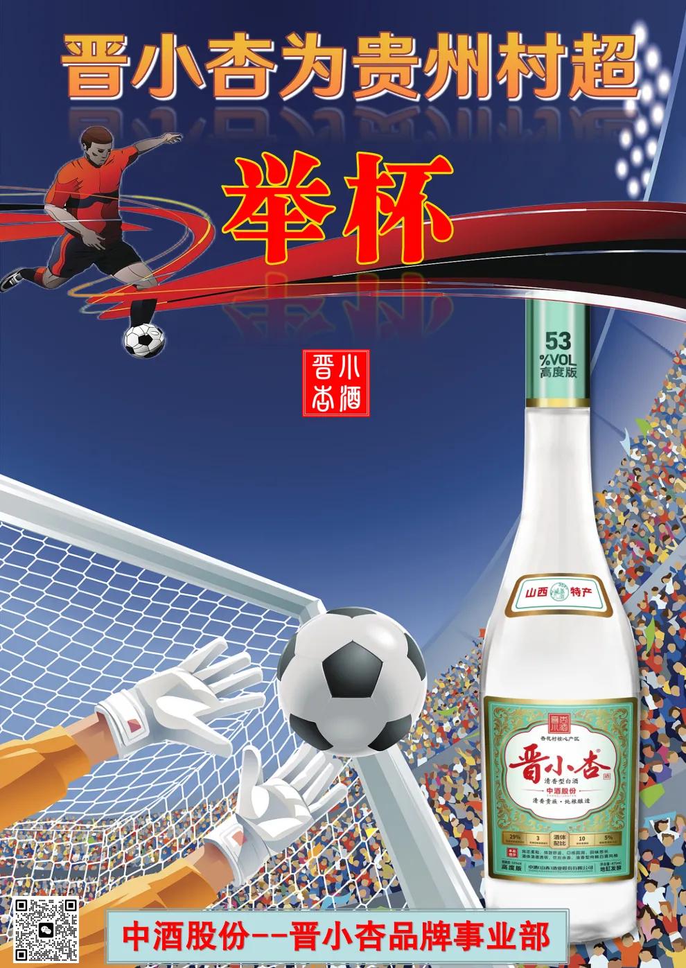 贵州村超足球史上的跨越,贵州村超足球哪村夺冠