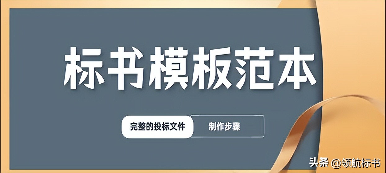 清理化粪池投标标书模板,标书最全最细致
