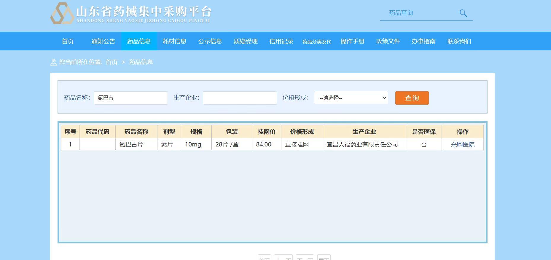 救命药氯巴占获准进口,救命药氯巴开出全国首张处方