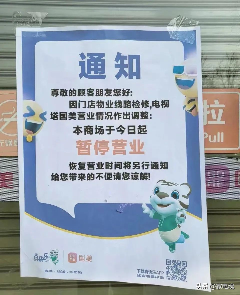 国美电器西安实体店全关,国美电器电视塔店关门了吗