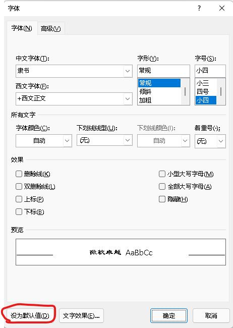 wps设置word默认字体,word如何修改默认字体