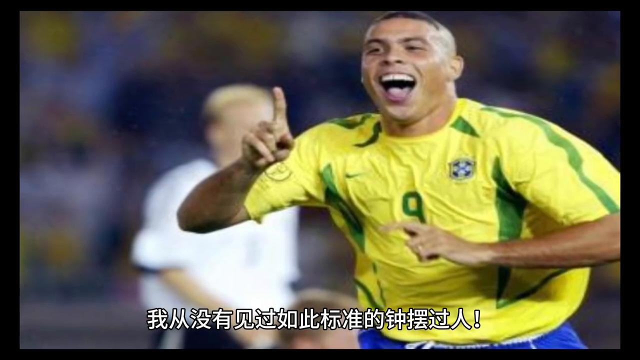 足球名场面过人射门,足球传球最厉害的人罗纳尔多