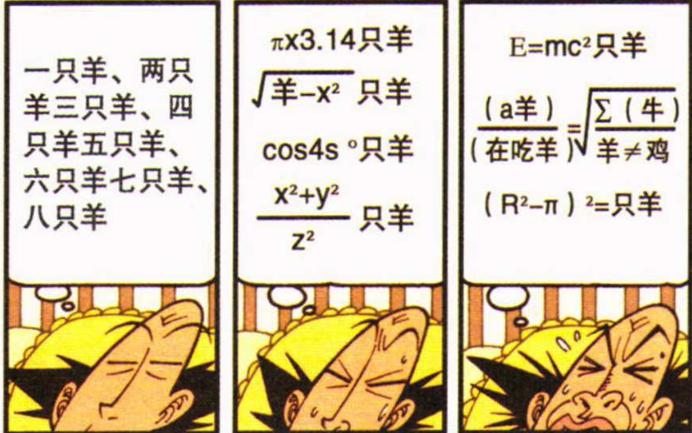失眠者称奇迹发生：通过数绵羊可以解决数学难题