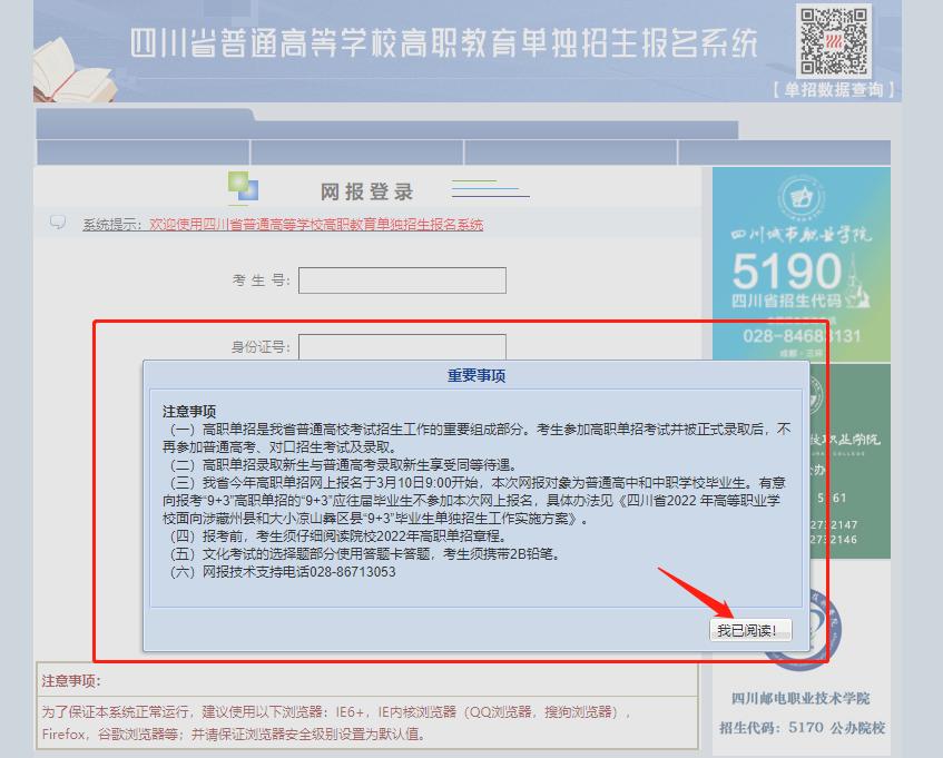 2024年四川高职单招怎么报名,四川省高职单招报名需要准备什么