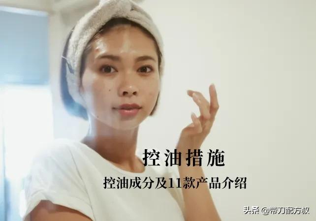 控油清爽留香,控油清爽型护肤