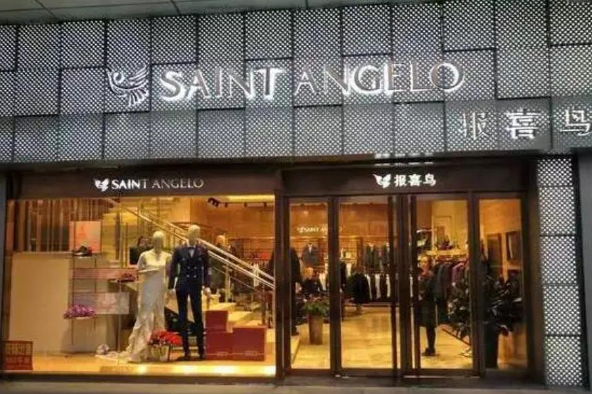 报喜鸟谢海静32岁就当副总去年薪酬123万还有不少股票