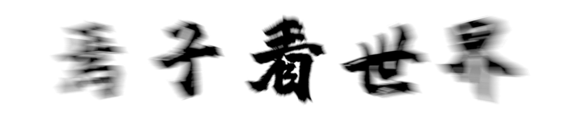 古井古墓挖出国宝,浙江一口古井闹鬼事件
