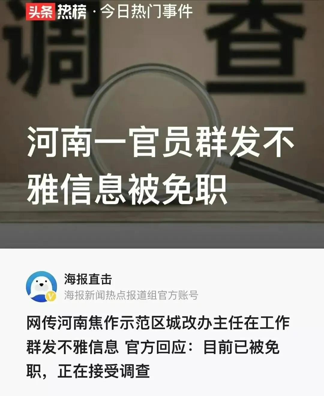 河南郭主任事件后续,河南焦作郭主任后续