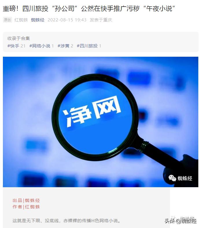 “海南瑞祥佳”在快手推广“瓶子小说”！内容污秽“不可描述”