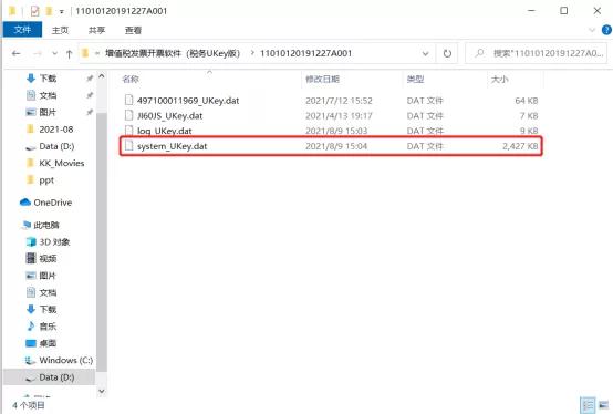 税控盘密码和口令忘记怎么办,税控盘的Ukey密码在哪里查询