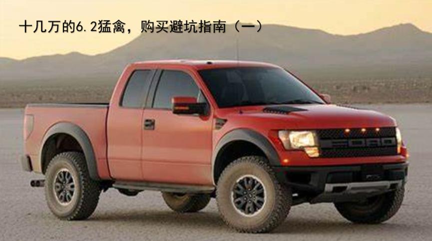 猛禽十几万,十几万能买到哪年的猛禽