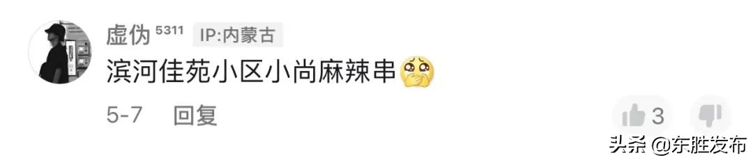 东胜麻辣拌店排行榜,东胜哪家麻辣串最辣