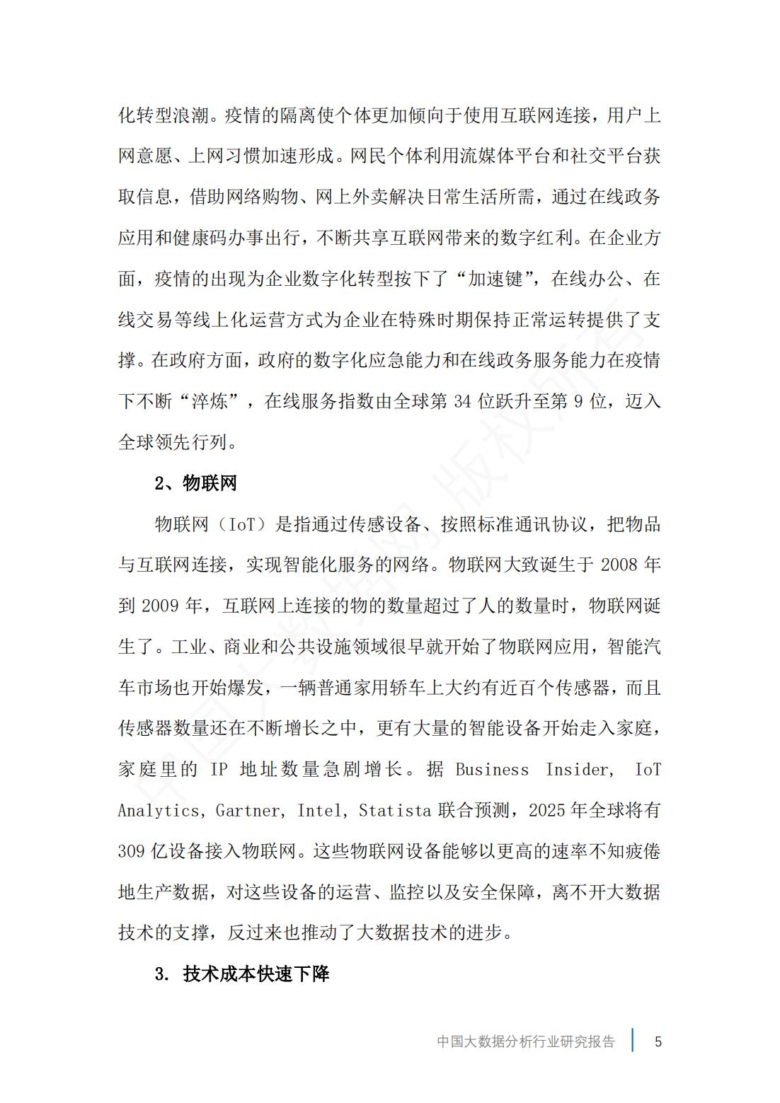 2023中国大数据产业数据图,2019年中国大数据产业分析报告