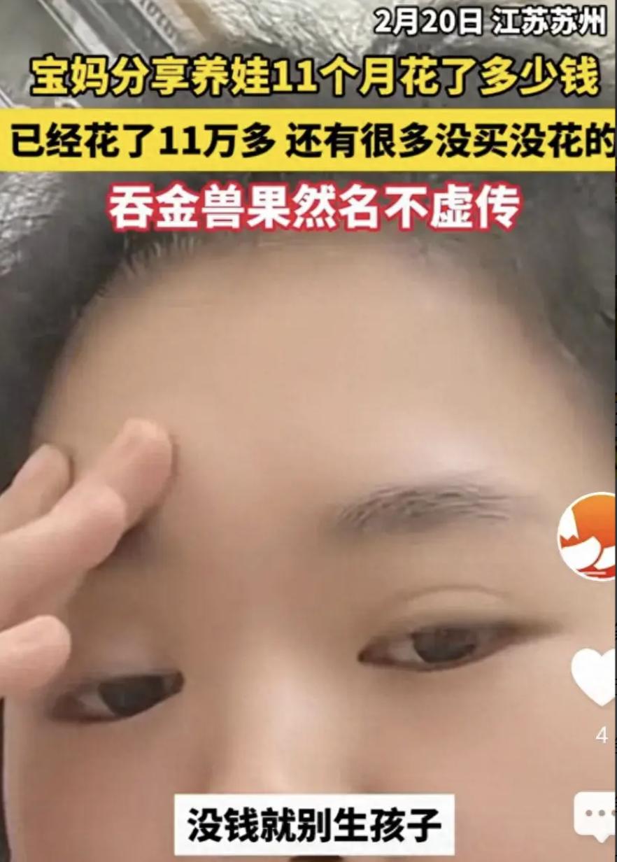 没钱就不生孩子对吗,没钱就不该生孩子