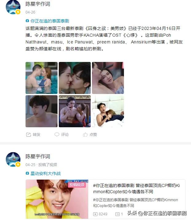 泰国人评论陈星宇,陈星宇泰国