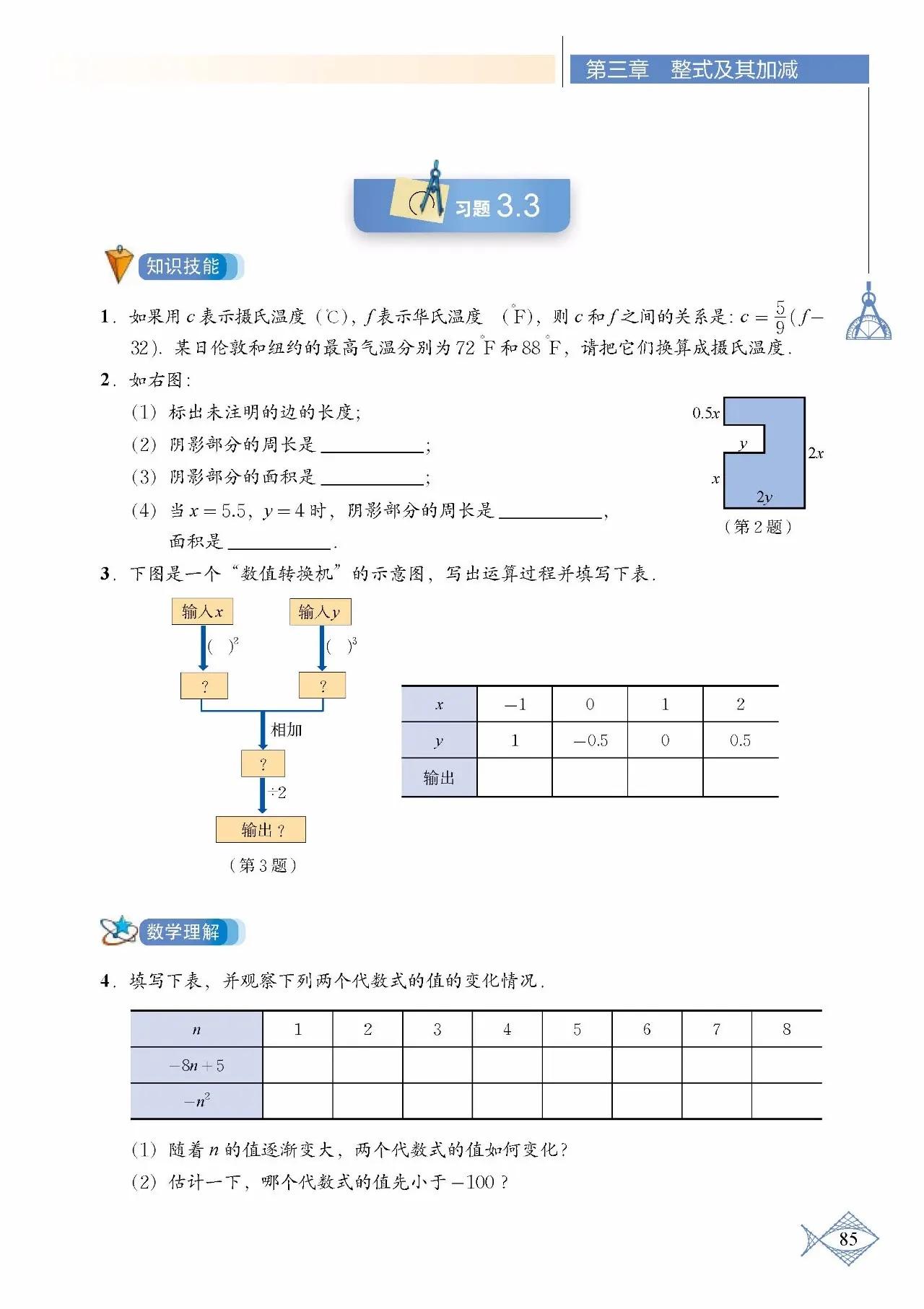 北师大数学七年级下册电子课本pdf,七年级上册数学北师大版课本答案