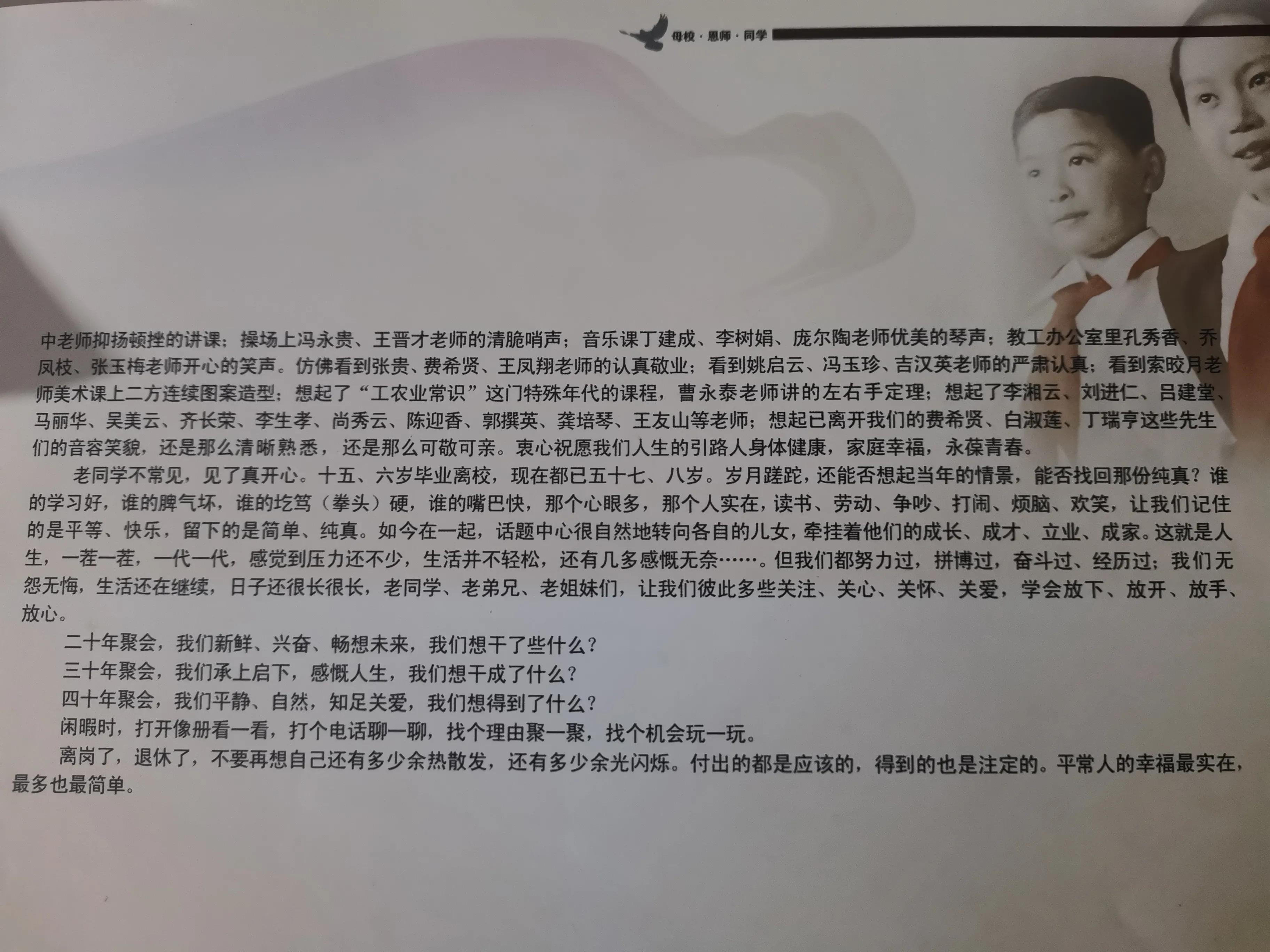 读《致大同一校七零届初中班同学聚会的一封信》有感BY张文英