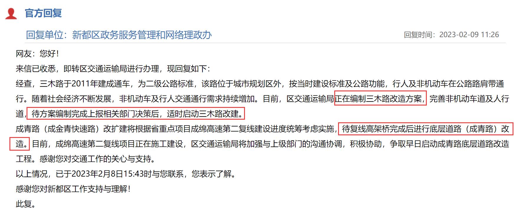 新都区三木路改造最新消息,新都三木路交通规划
