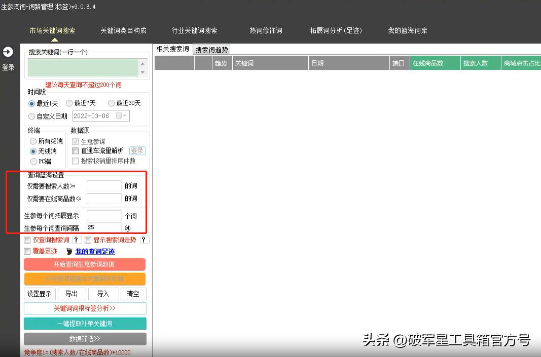破军星电商工具箱怎么选蓝海词,破军星怎么找蓝海品