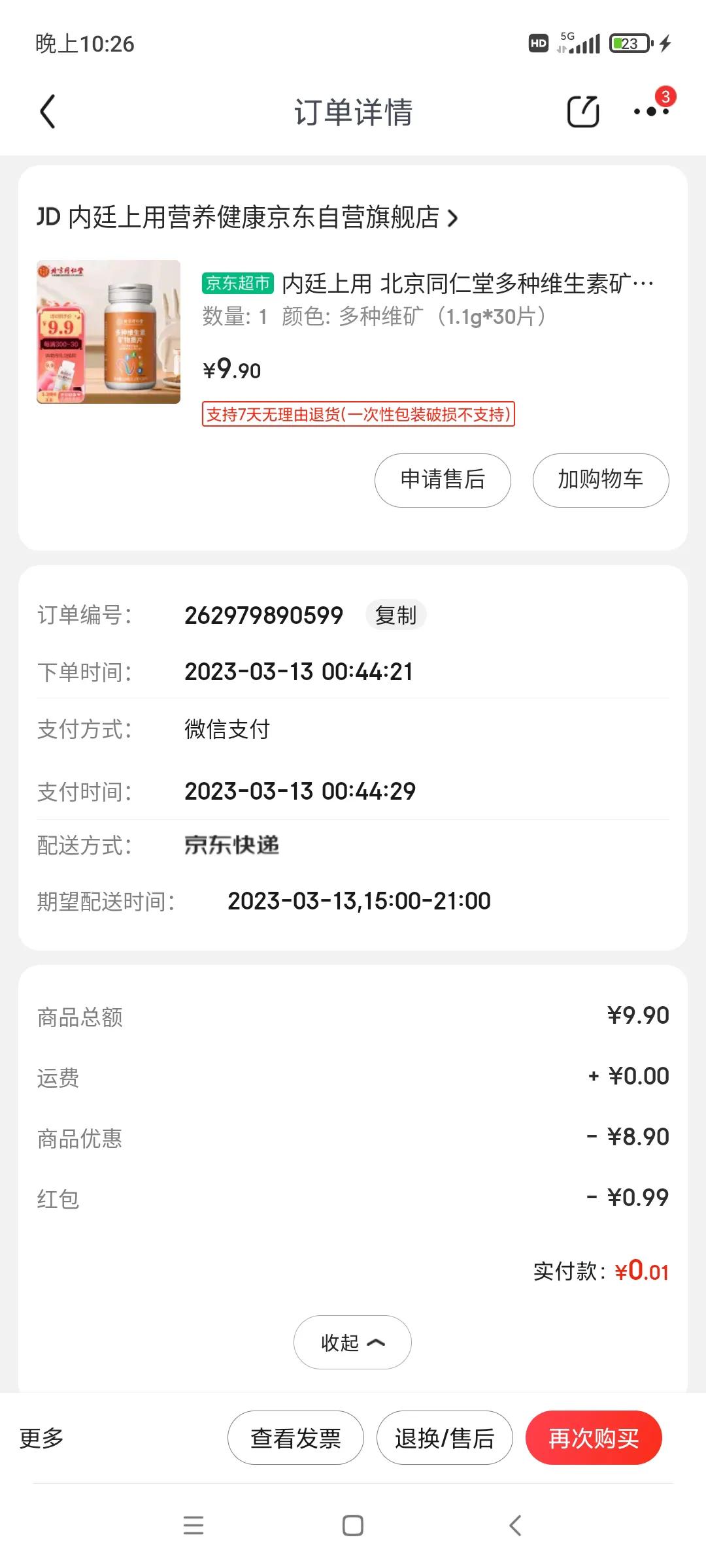 在京东买东西有没有什么优惠政策,京东百亿补贴买的自营商品靠谱吗