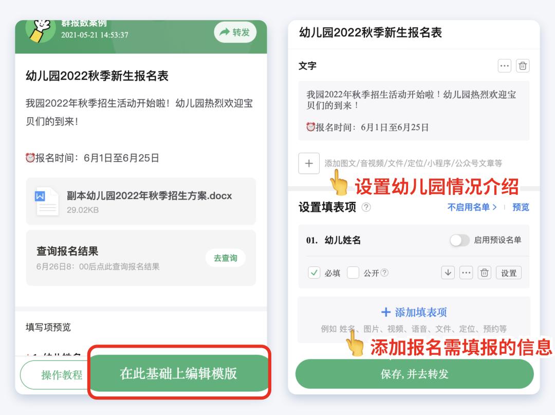 幼儿园招生模板怎么做的,幼儿园招生表怎么做成文件