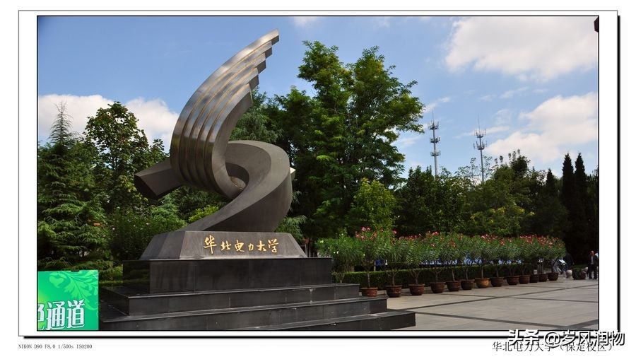 保定华电和北京华电哪个好考,保定华电和河北工业大学哪个更好