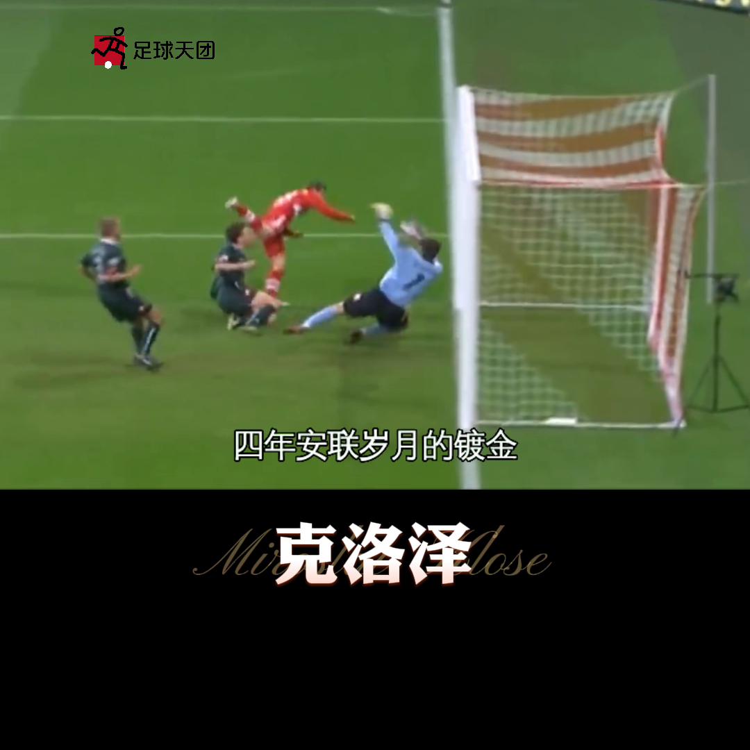 世界杯射手王克洛泽,克洛泽大器晚成
