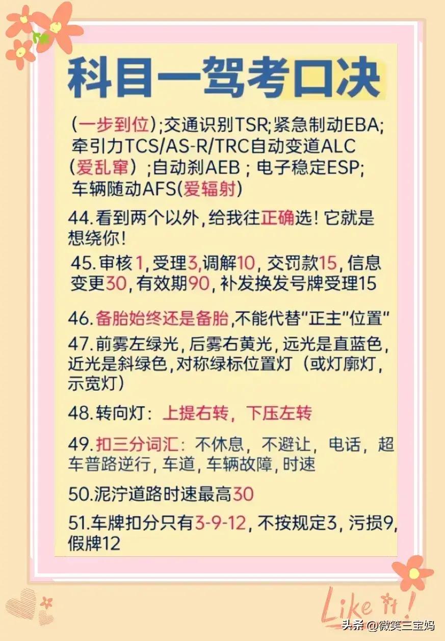科目一驾考口诀，一次性整理清楚，涨知识了，内容仅供参考。