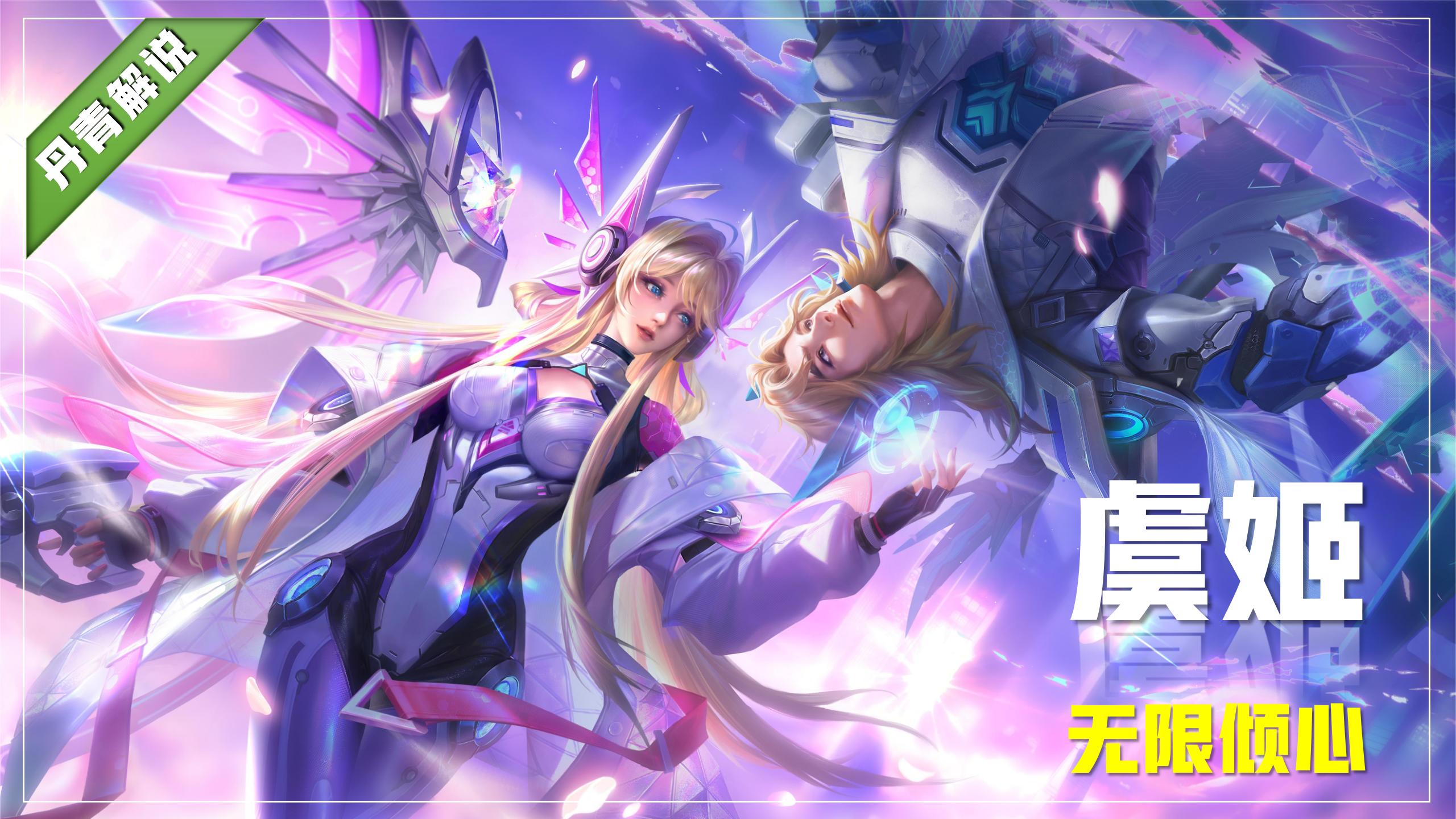 虞姬启明星使和霸王别姬对比,王者荣耀虞姬新皮肤阎灵姬